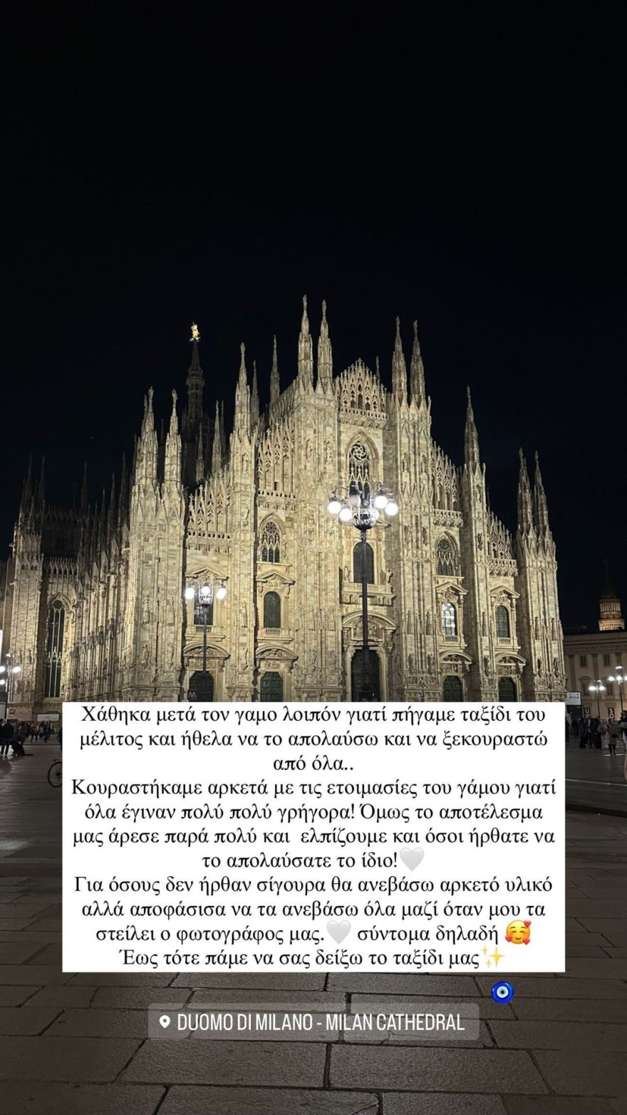 Μαρία Λέκα γάμος μηνας μελιτος