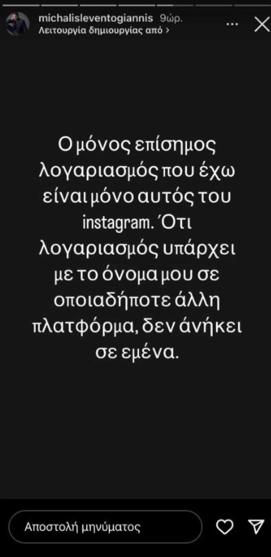 Μιχάλης Λεβεντογιάννης
