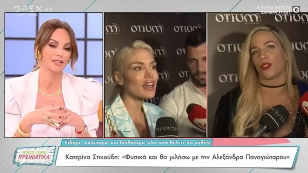 "Όταν βγαίνεις δημόσια και..." - Η Μπέττυ Μαγγίρα τα βάζει δημόσια με την Αλεξάνδρα Παναγιώταρου