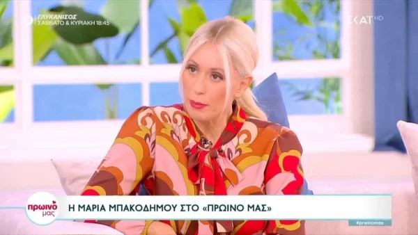 «Έφτασα κοντά σε έναν δεύτερο γάμο, αλλά...» - Η αποκάλυψη της Μαρίας Μπακοδήμου για την προσωπική της ζωή