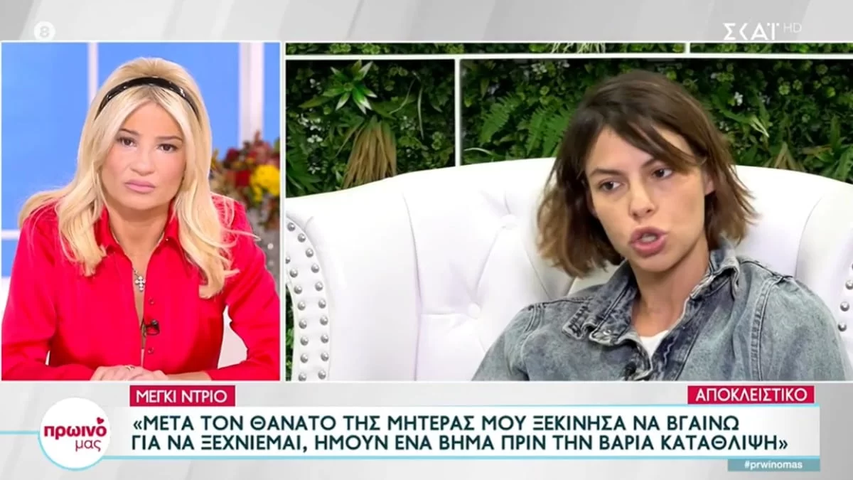 «Είναι ένα τσίρκο εκεί μέσα! Πιστεύω ότι έχει...» - "Κόλαφος" η Μέγκι Ντρίο για το GNTM 5