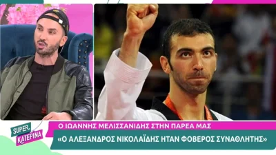 «Ήταν από τους ελάχιστους που όταν δέχθηκα την αισχρή επίθεση...» - Η αποκάλυψη του Ιωάννη Μελισσανίδη για τον Νικολαϊδη λίγο μετά τον θάνατό του