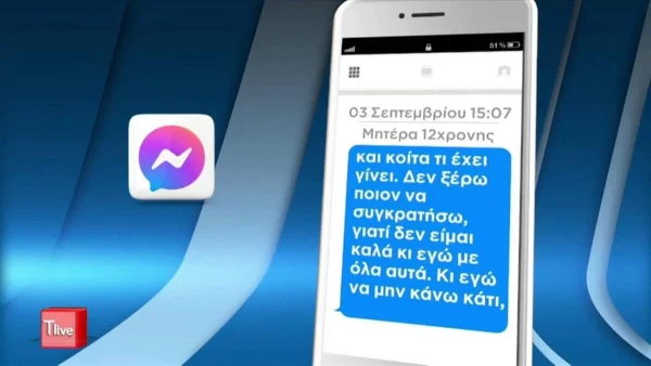 Κολωνός: Στην φόρα τα φρικιαστικά μηνύματα και οι κλήσεις της μητέρας με τη σύζυγο του 53χρονου