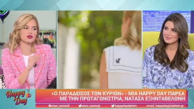«Η αλήθεια είναι ότι είναι πολύ...» - Ο λόγος που η Νατάσα Εξηνταβελώνη είπε «ναι» στον Παράδεισο των κυριών