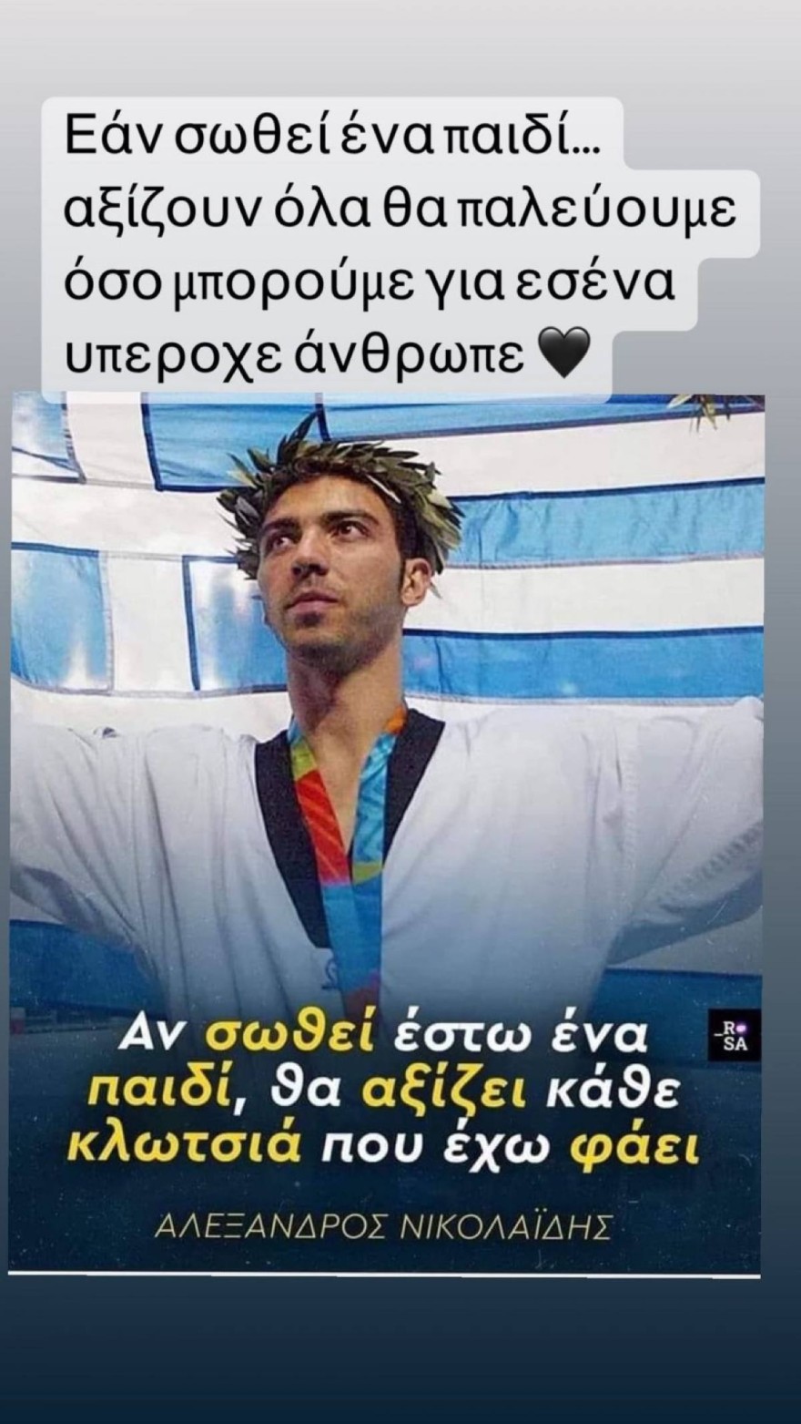 Ρεγγίνα Μακέδου για το θάνατο Αλέξανδρου Νικολαΐδη