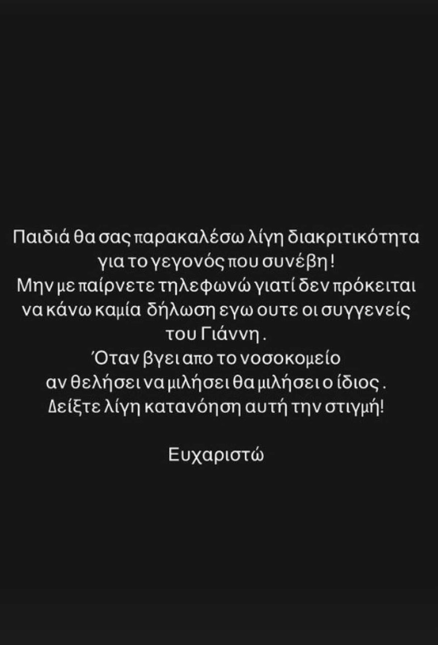 Τζούλια Νόβα για Γιάννη Μάρκου