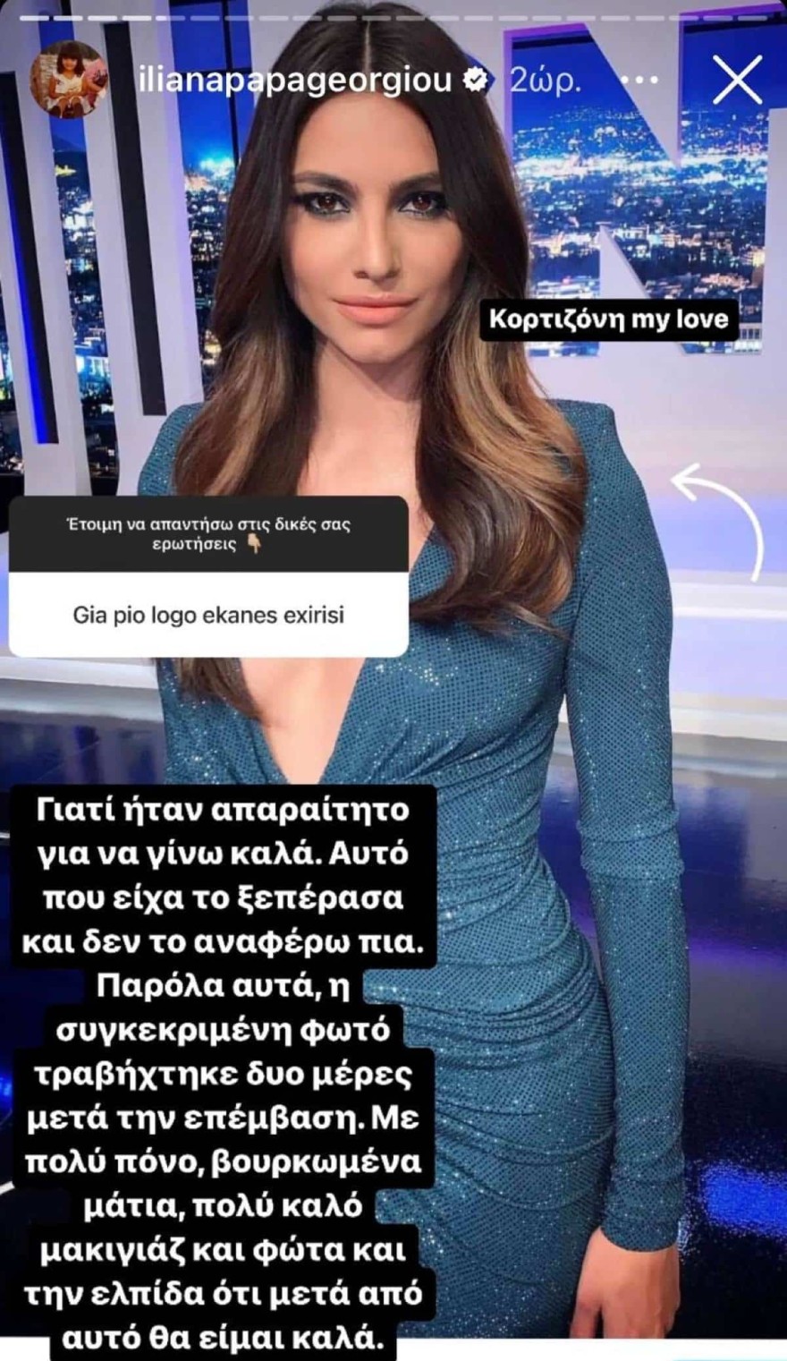 Ηλιάνα Παπαγεωργίου