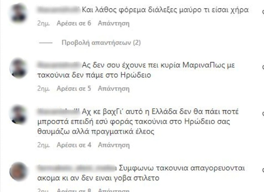 Μαρίνα Πατούλη Ηρώδειο αρνητικά σχόλια