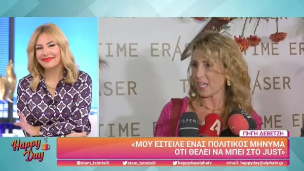 Το αποκάλυψε στις κάμερες - Ποιος γνωστός πολιτικός έστειλε μήνυμα στην Πηγή Δεβετζή για να μπει στο J2US
