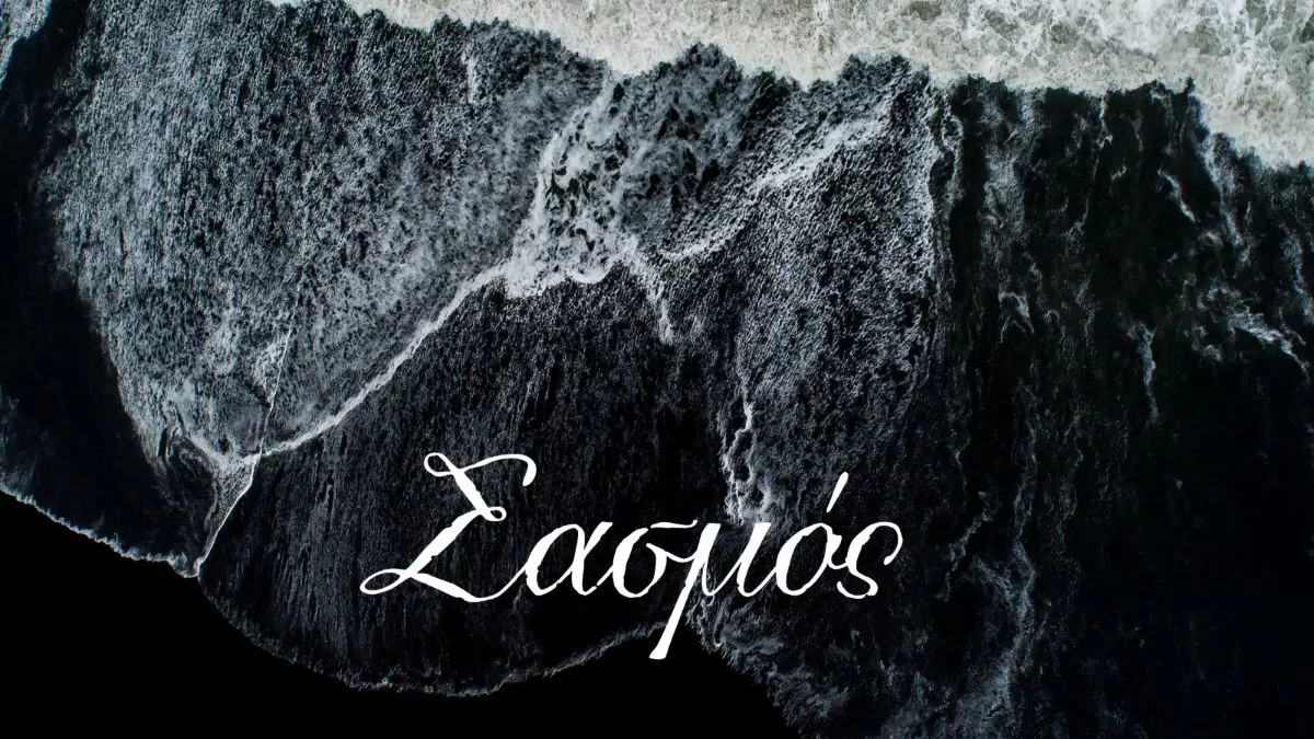 Μαθεύτηκε πριν από λίγα λεπτά - Τα πάνω κάτω στον ALPHA λόγω του Σασμού