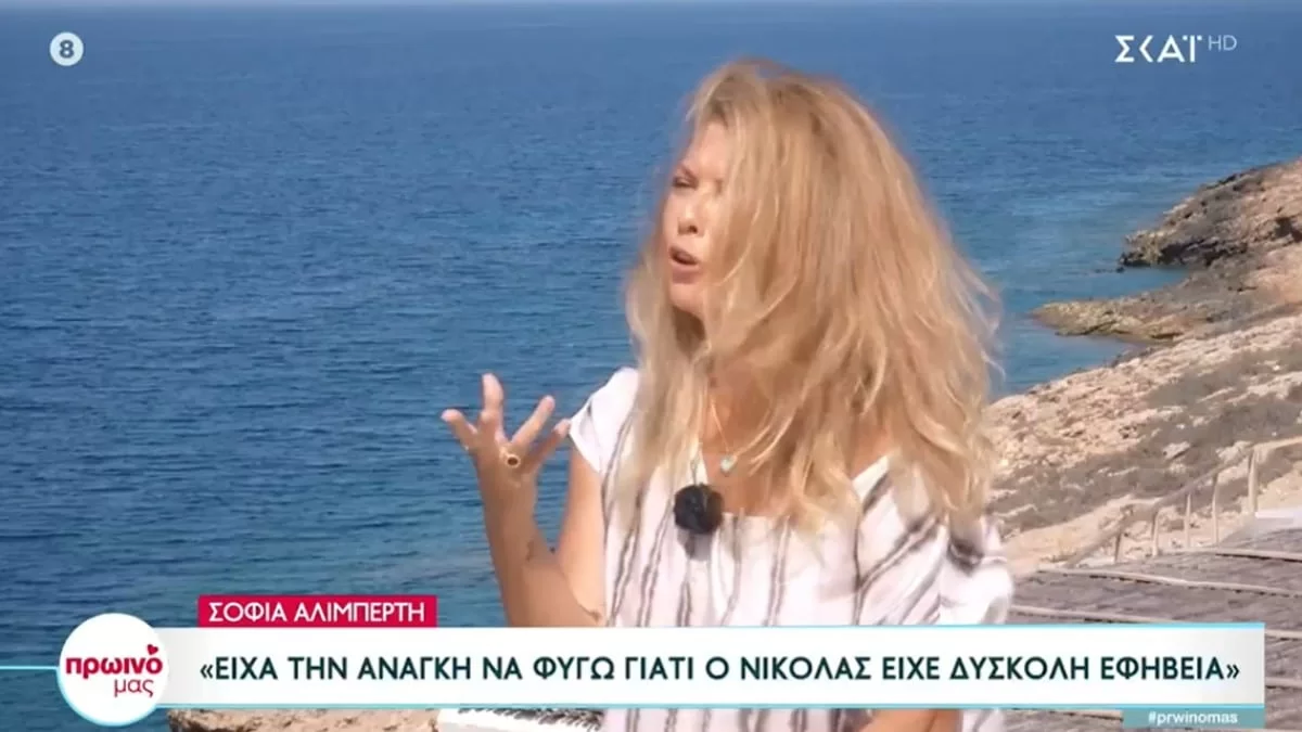 Ήταν μαζί του 7 χρόνια - Η σχέση της Σοφίας Αλιμπέρτη που δεν μαθεύτηκε ποτέ