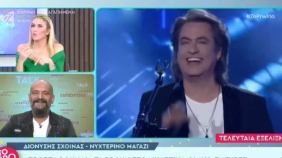 Επικοινώνησε ο Διονύσης Σχοινάς με το νυχτερινό κέντρο μετά τα εξώδικα - Τι συμφώνησαν να κάνουν