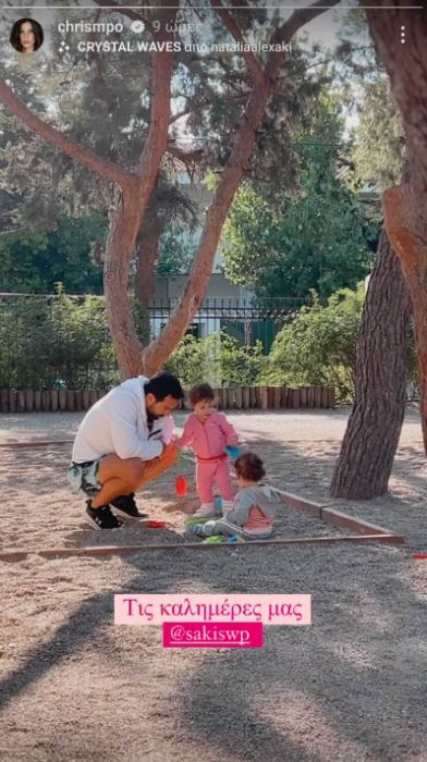 Βόλτα στις κούνιες για Μπόμπα Τανιμανίδη και δίδυμες