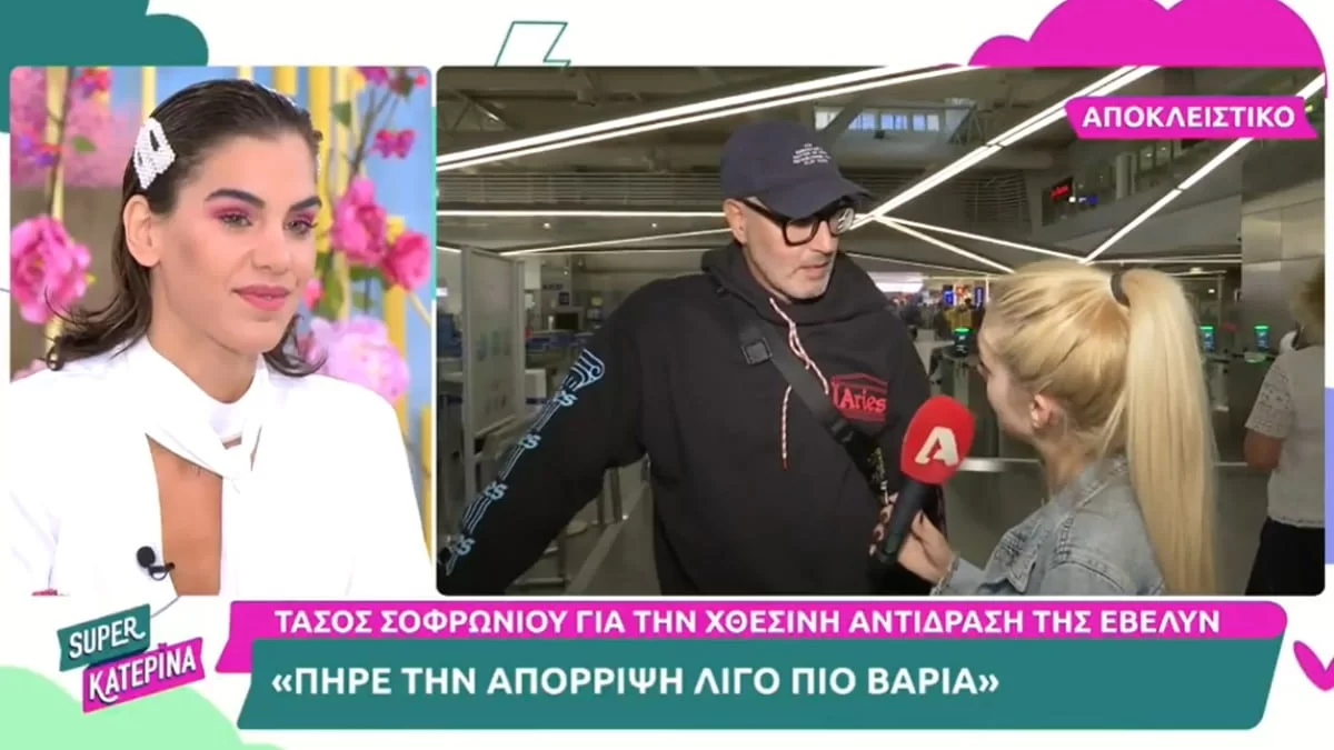 «Πάρτε την τηλέφωνο και ρωτήστε την» - Η απάντηση του Τάσου Σοφρωνίου για το σχόλιο που έκανε η Σοφία Χατζηπαντελή στην Μαίρη Βιτινάρος