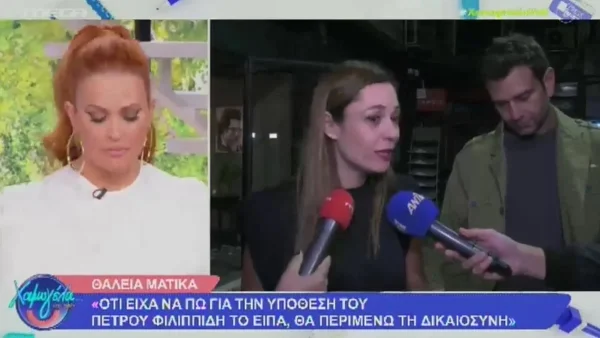 «Δεν πρόκειται να τοποθετηθώ ποτέ ξανά δημόσια» - Απασφάλισε η Θάλεια Ματίκα μετά την κατάθεση στη δίκη Φιλιππίδη