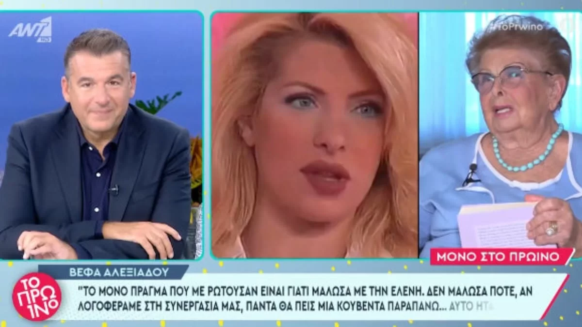 «Στη συνεργασία μας...» - Η Βέφα Αλεξιάδου μίλησε ανοιχτά για τις σχέσεις της με την Ελένη Μενεγάκη
