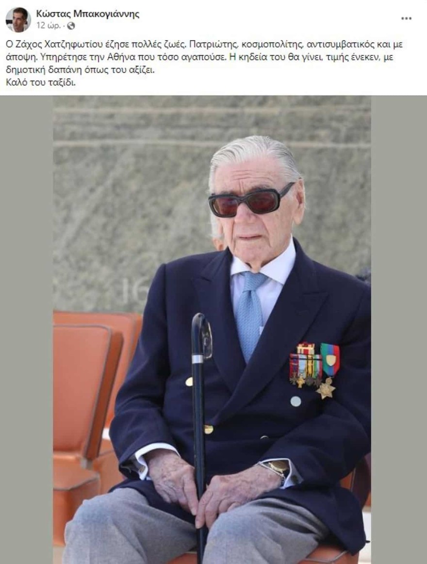 Ζάχος Χατζηφωτίου κηδεία