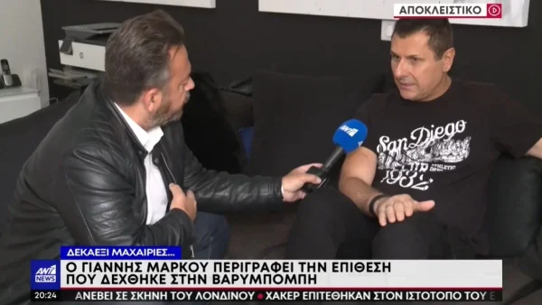 «Η βιαιότητα και όλο το σκηνικό ούτε σε ταινία δεν το βλέπεις» - Οι νέες δηλώσεις του Γιάννη Μάρκου για την επίθεση που δέχτηκε