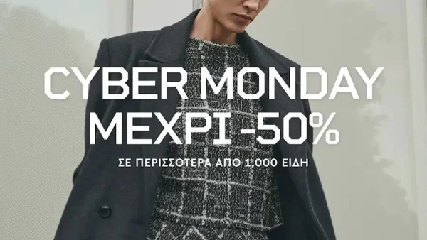 Cyber Monday στο Mango: Τρομερές προσφορές για να ανανεώσεις την γκαρνταρόμπα του Δεκεμβρίου