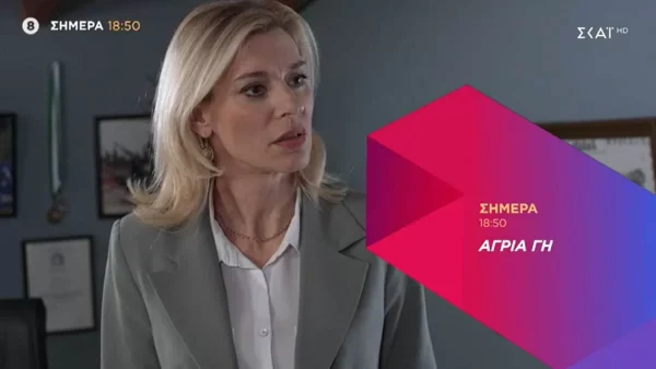 Άγρια Γη (9/11): Η Όλγα "παγώνει" - Καλεί τον Άρη στο γραφείο της και ξαφνικά εμφανίζεται η...