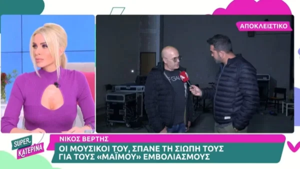 «Είμαστε όλοι μας θύματα» - Οι αποκαλύψεις των μουσικών του Νίκου Βέρτη για τους "μαϊμού" εμβολιασμούς