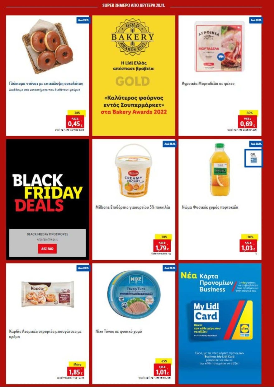 Lidl προσφορές 