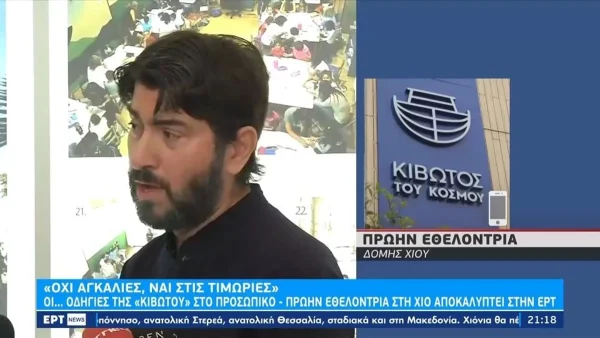 Κιβωτός του Κόσμου: Ανέπαφος για 8 χρόνια ο λογαριασμός μισθοδοσίας του πατέρα Αντώνιου