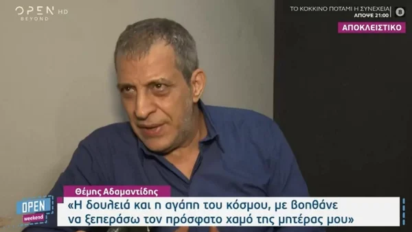 «Όλα μου τη θυμίζουν! Τα τελευταία 2 χρόνια...» - Συγκινήθηκε ο Θέμης Αδαμαντίδης με τον χαμό της μητέρας του