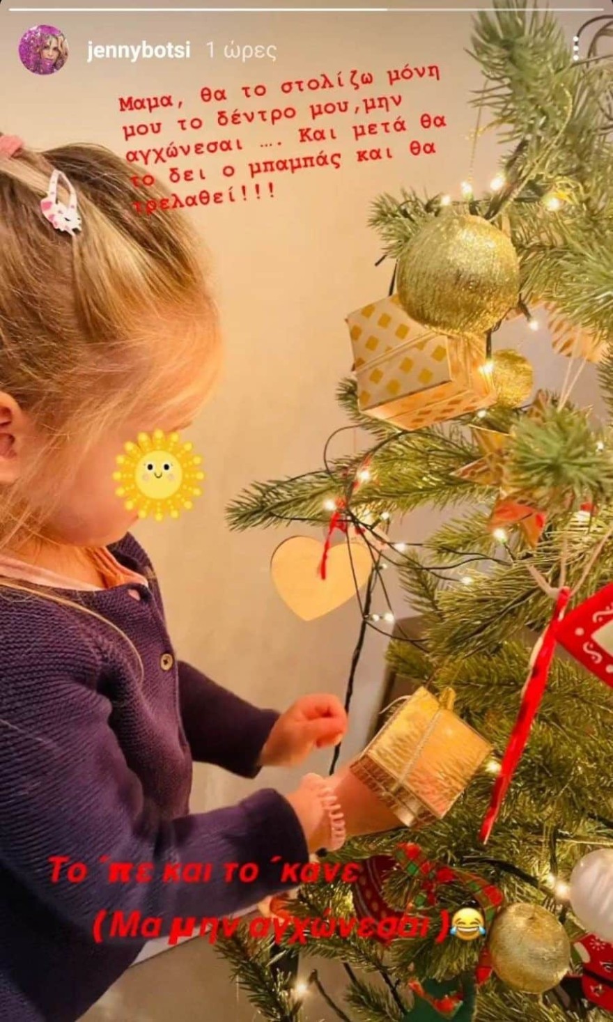 Η κόρη της Τζένης Μπότση