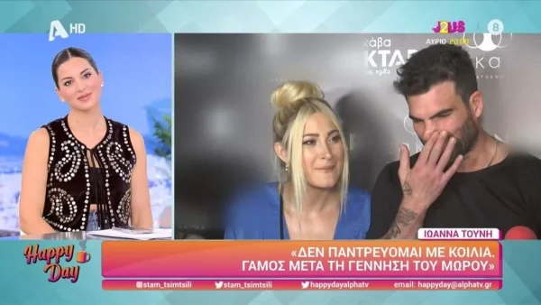 Δημήτρης Αλεξάνδρου για Ιωάννα Τούνη: «Ξυπνάνε οι ορμόνες και την πληρώνω εγώ» - Η αντίδραση της εγκυμονούσας