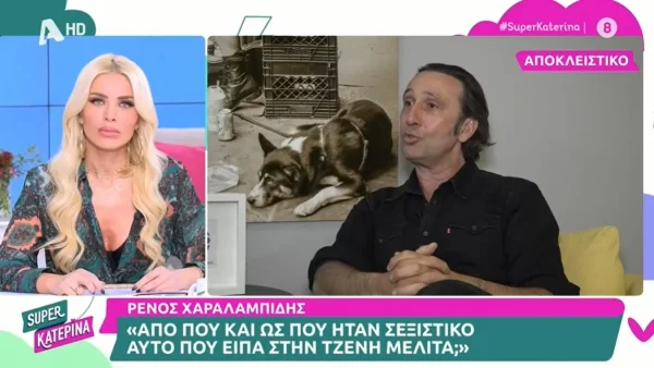 «Από που κι ως που...» - Η απάντηση του Ρένου Χαραλαμπίδη στο αν ήταν σεξιστικό το σχόλιο που έκανε στη Τζένη Μελιτά