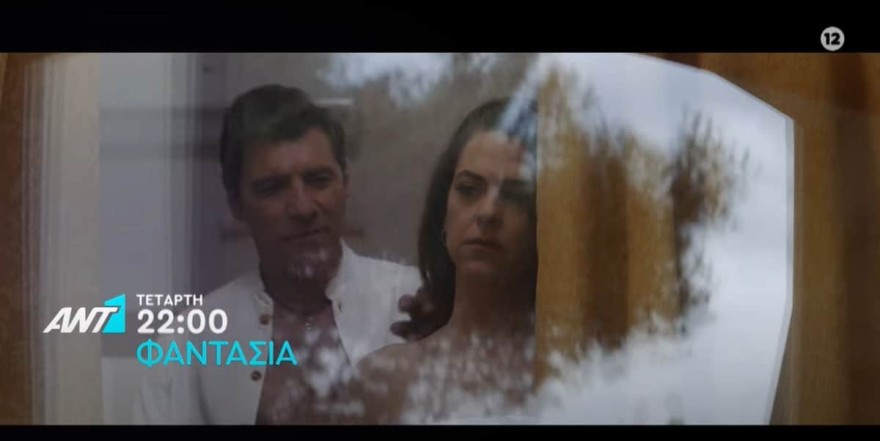 Φαντασία ΑΝΤ1