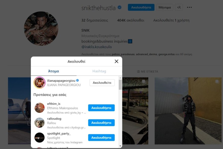 Το follow του Snik στην Ηλιάνα Παπαγεωργίου 