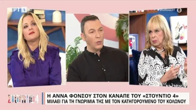 «Έρχεται δίπλα μου και μου λέει...» - Η αποκάλυψη της Άννας Φόνσου για τις συναντήσεις της με τη 12χρονη και τον 53χρονο