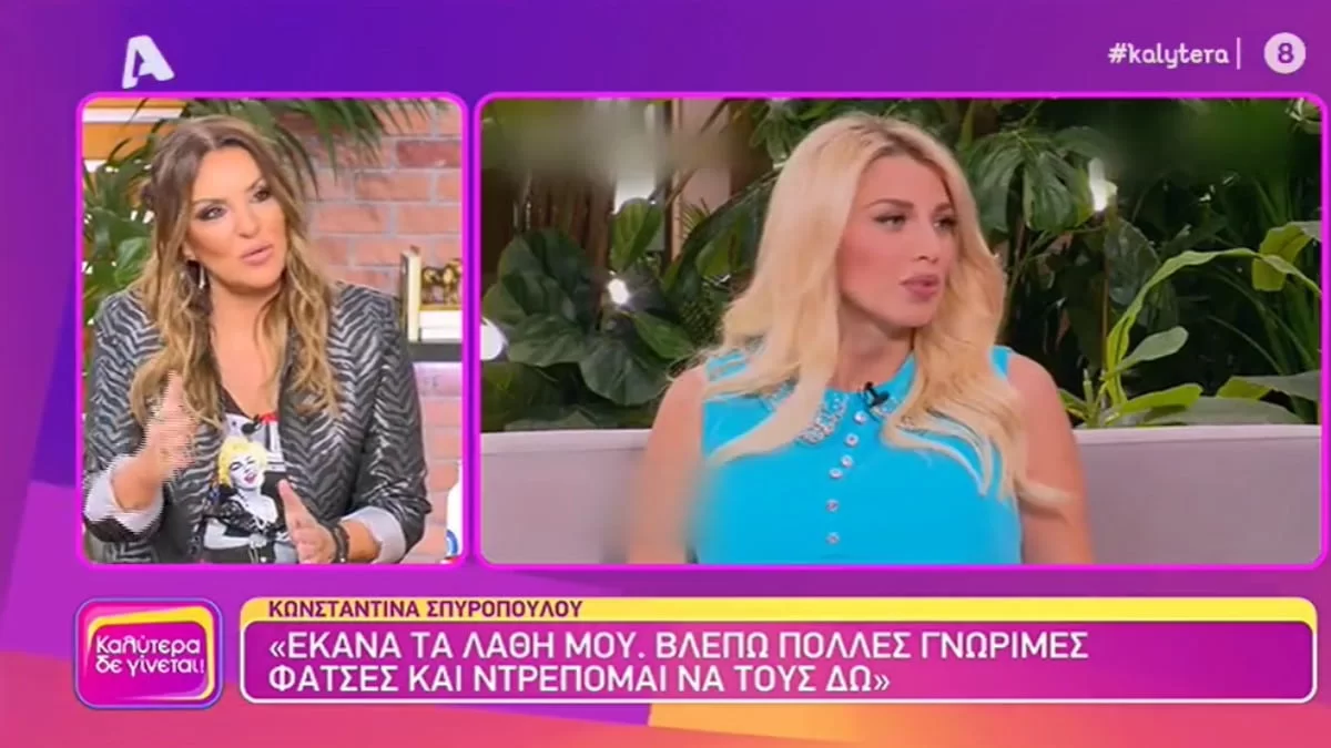 «Κανείς δεν λέει ποιος της έδωσε αυτή την εξουσία» - Τα αφοπλιστικά σχόλια της Ναταλίας Γερμανού για την Κωνσταντίνα Σπυροπούλου