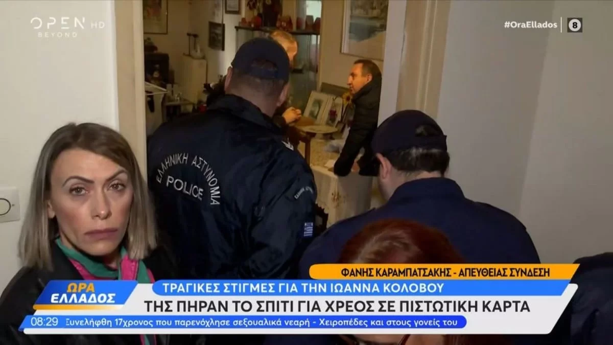 Έξωση στην Ιωάννα Κολοβού - Καταγγέλλει πως την χτύπησαν αστυνομικοί κατά την διαδικασία