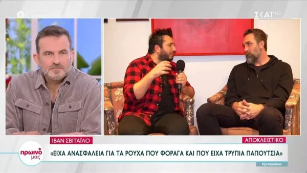 «Μπήκα στην αυτοκαταστροφή...» - Συγκλονίζει ο Ιβάν Σβιτάιλο για την πιο δύσκολη στιγμή της ζωής του