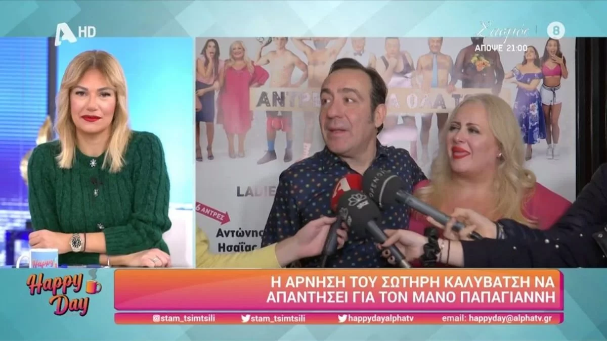 Σωτήρης Καλυβάτσης: Φανερά ενοχλημένος - Η αντίδρασή του σε ερώτηση των δημοσιογράφων για τον Μάνο Παπαγιάννη