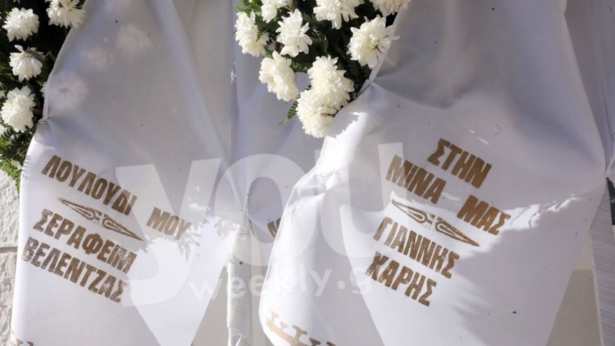 Αποκλειστικές φωτογραφίες από την κηδεία της Μίνας Αδαμάκη