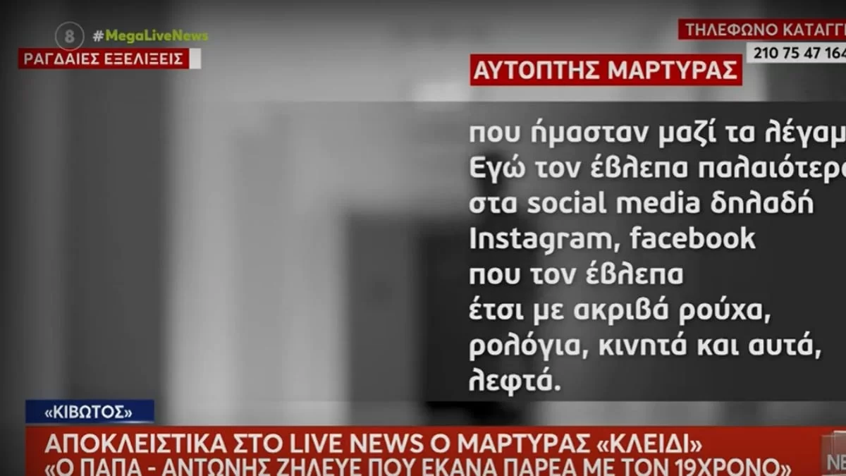 Κιβωτός του Κόσμου: «Μπήκα στο δωμάτιο και τους είδα μαζί» - Η μαρτυρία που "καίει" τον πάτερ Αντώνιο