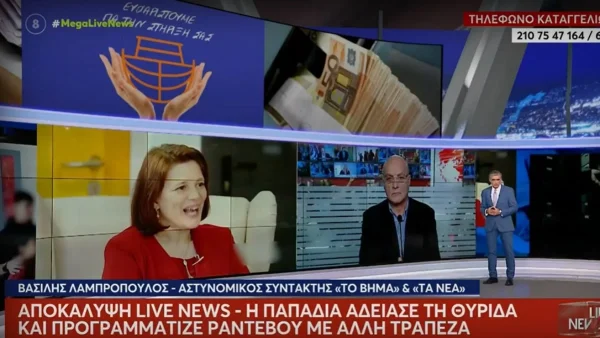 Κιβωτός του Κόσμου: Η πρεσβυτέρα ήταν αυτή που άδειασε τραπεζική θυρίδα