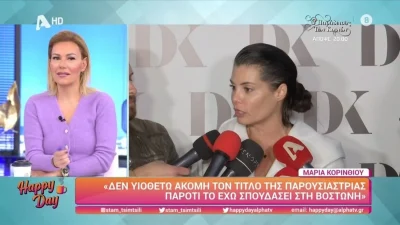 Μαρία Κορινθίου: «Δεν έχω να αποδείξω τίποτα σε κανέναν! Σημασία έχει...» - Η απάντησή της για το Πρωινό