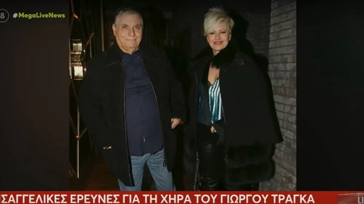 Θα δώσει εξηγήσεις για τα πόθεν έσχες της - Τι συμβαίνει με την χήρα του Γιώργου Τράγκα, Μαρία Καρρά