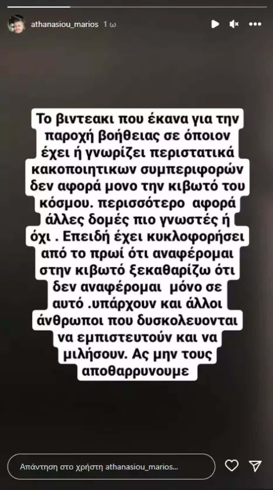 Κιβωτός του Κόσμου Μάριος Αθανασίου