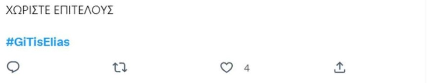 Γη της Ελιάς twitter