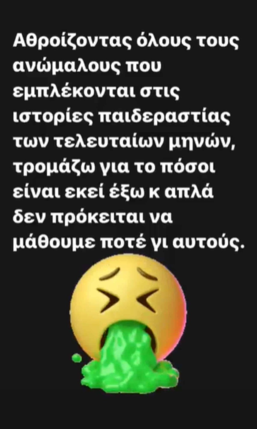 Η ανάρτηση της Ελεονώρας Μελέτη για τα γεγονότα των τελευταίων ημερών 
