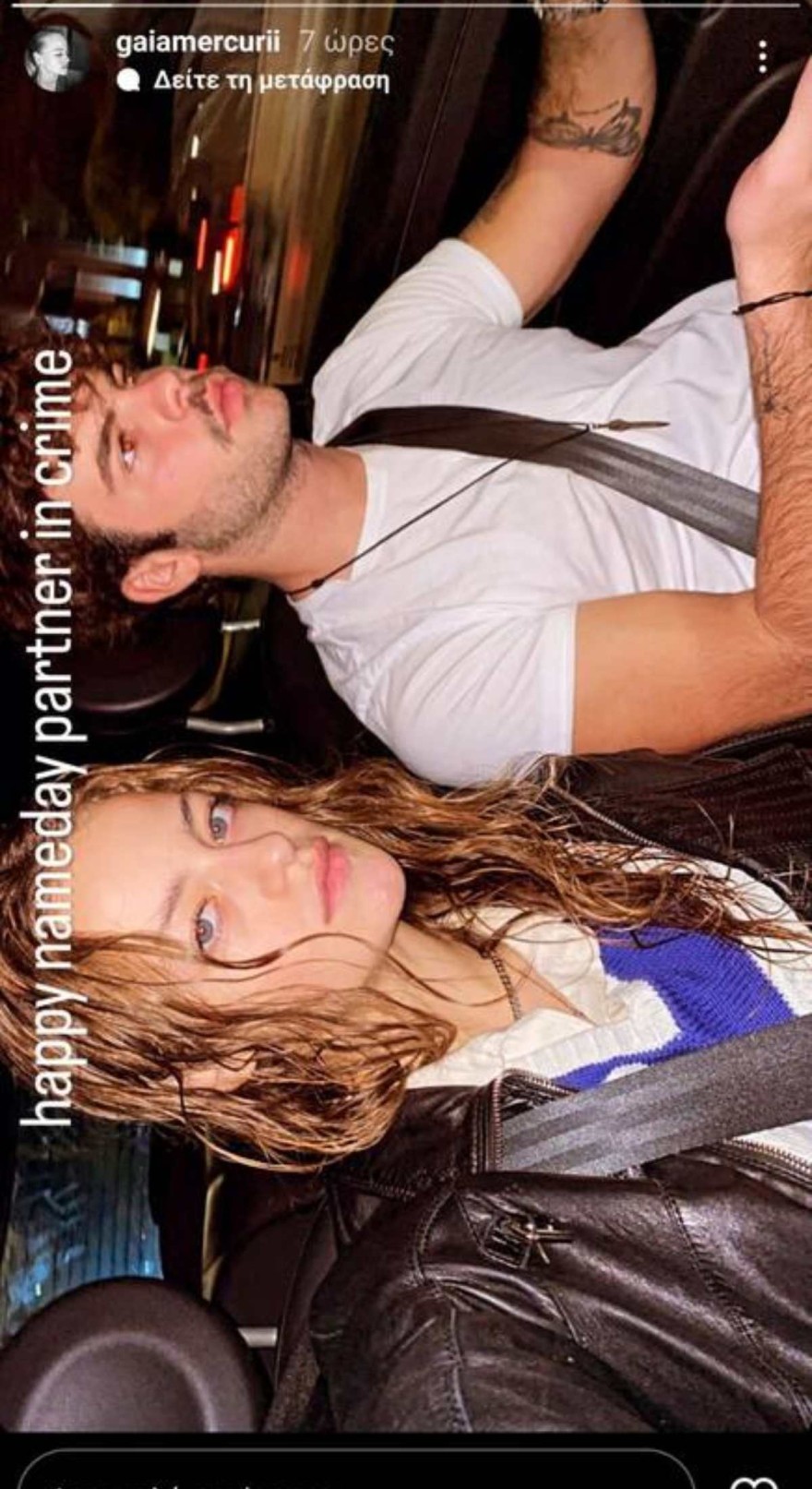 Η φωτογραφία της Γαίας Μερκούρη με τον Άγγελο Λάτσιο για την γιορτή του 