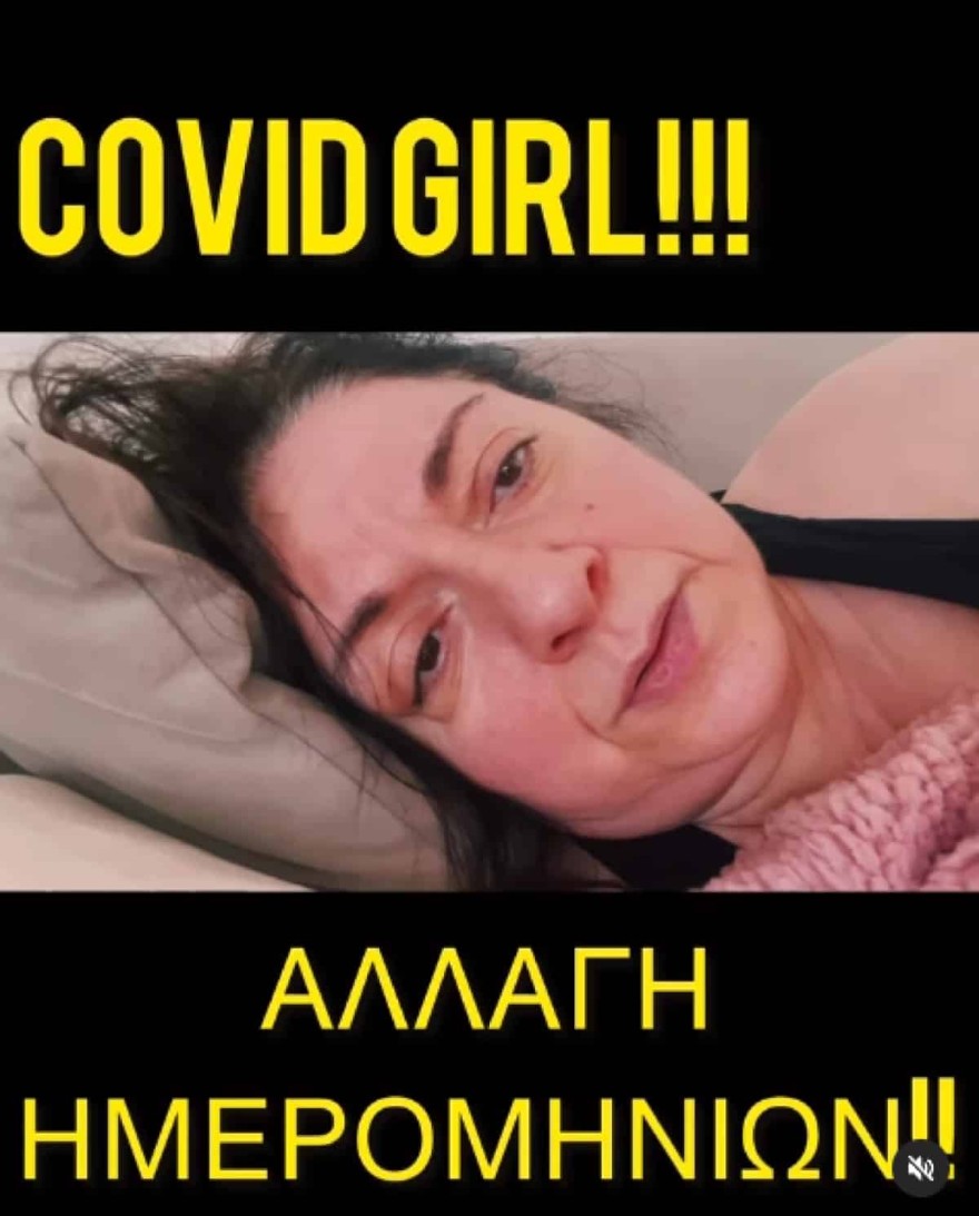 Σοφία Μουτίδου covid