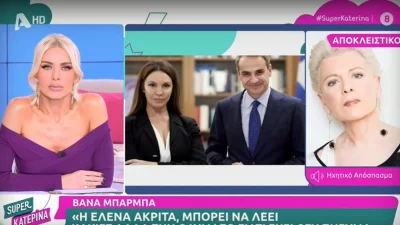 «Η Βάνα Μπάρμπα είναι μια ηθοποιός με μια αδιάφορη καριέρα» - Ασύλληπτο "άδειασμα" από την Έλενα Ακρίτα