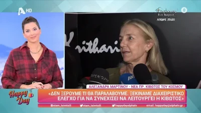 Αλεξάνδρα Μαρτίνου: «Ο στόχος μας είναι να...» - Οι πρώτες δηλώσεις της νέας προέδρου της Κιβωτού